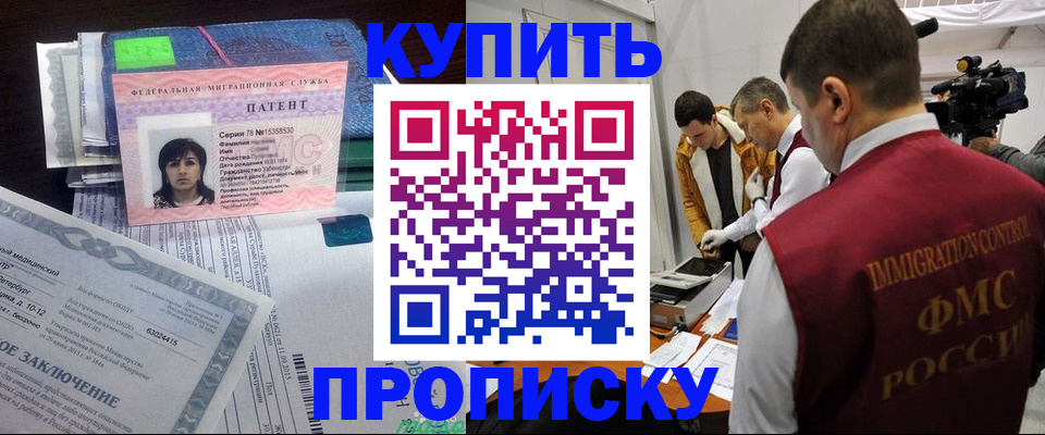 прописка от собственника в Хотьково