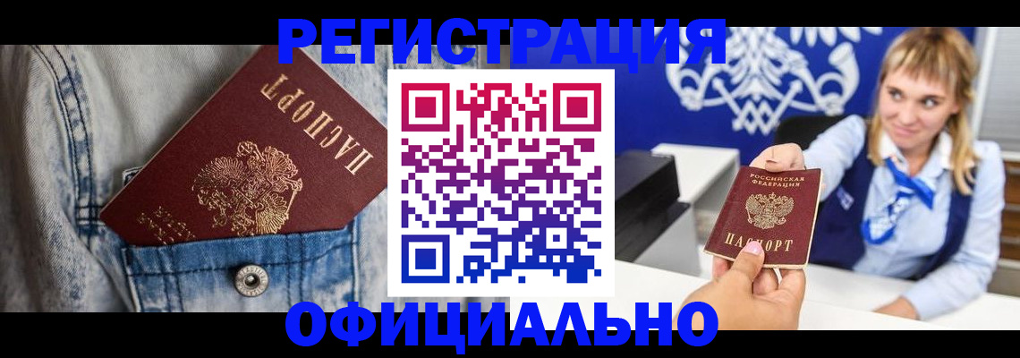 прописка ребенка в Хотьково
