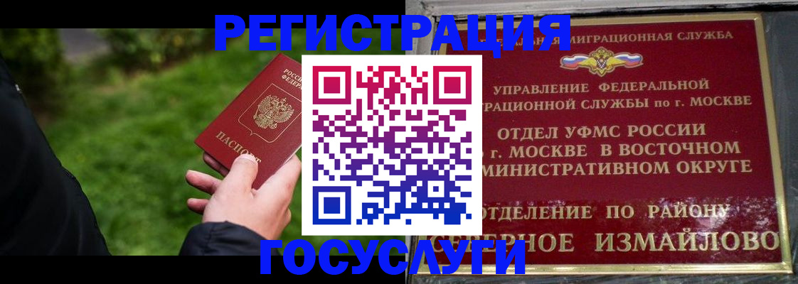 временная регистрация поиск в Хотьково