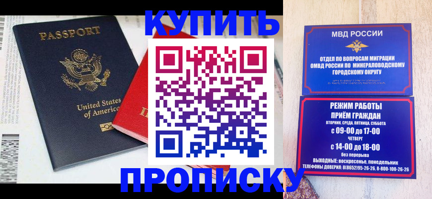 где прописаться в Хотьково