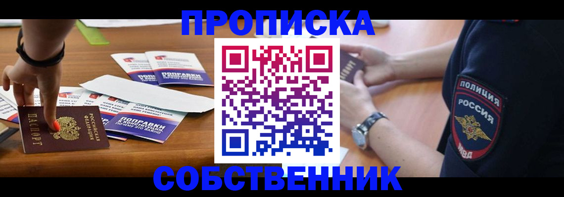 временная регистрация недорого в Хотьково