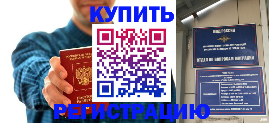 временная регистрация надежно в Хотьково