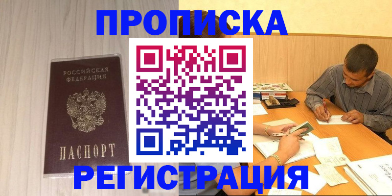 прописка иностранных граждан в Хотьково